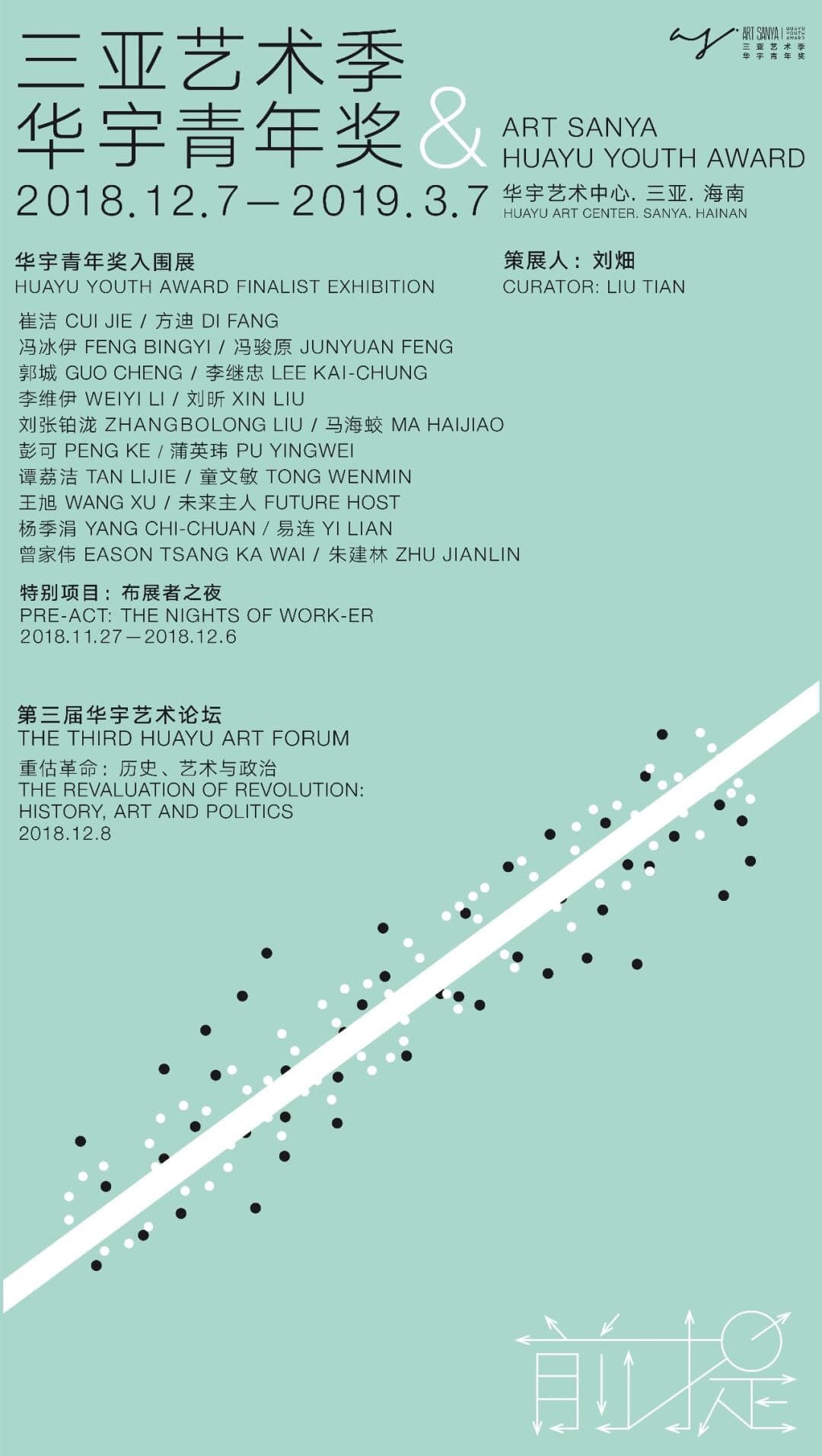 PENG KE AND XIN LIU ARE NOMINATED BY 2018 HUAYU YOUTH AWARD